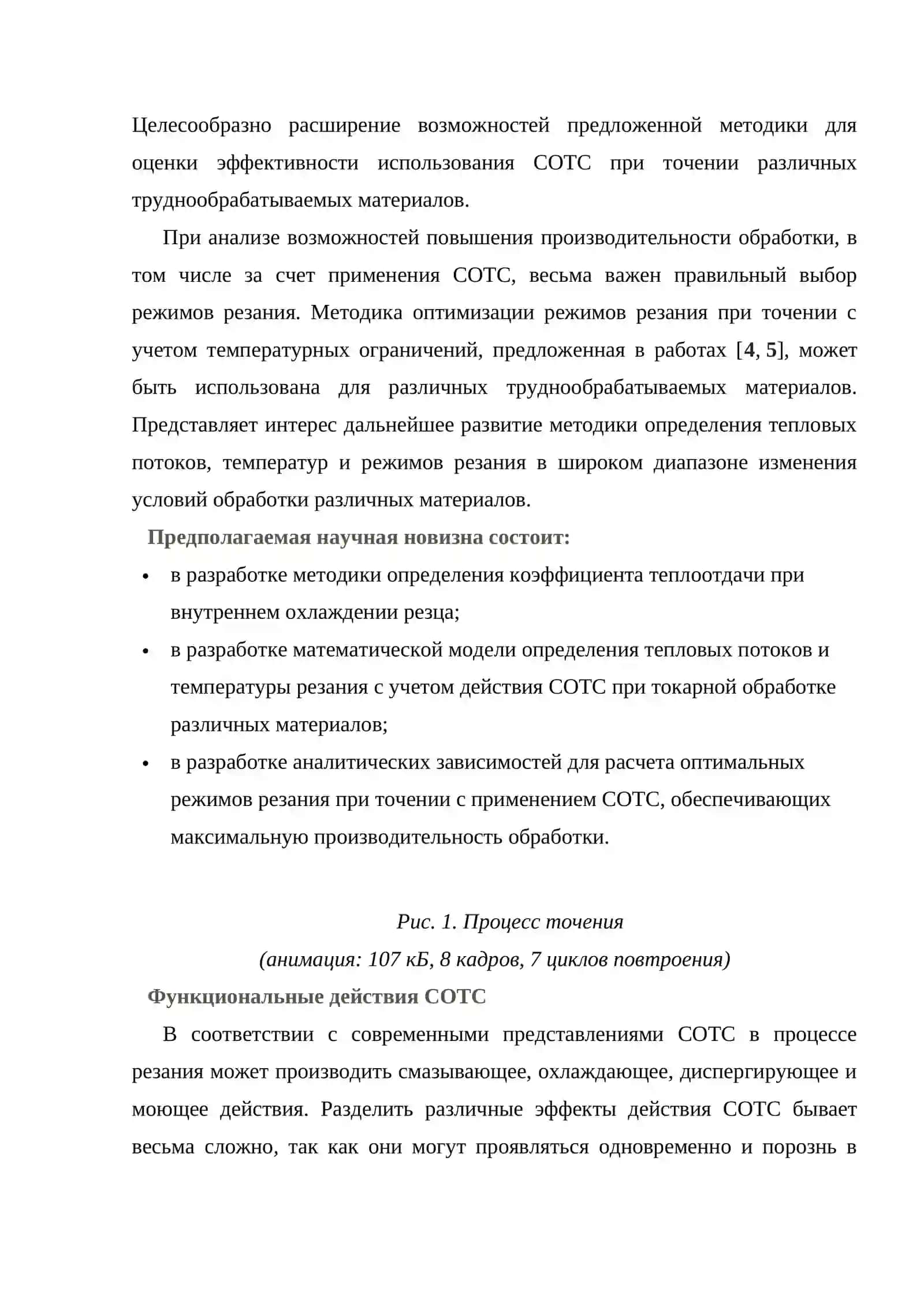 Подача жидкостей 3