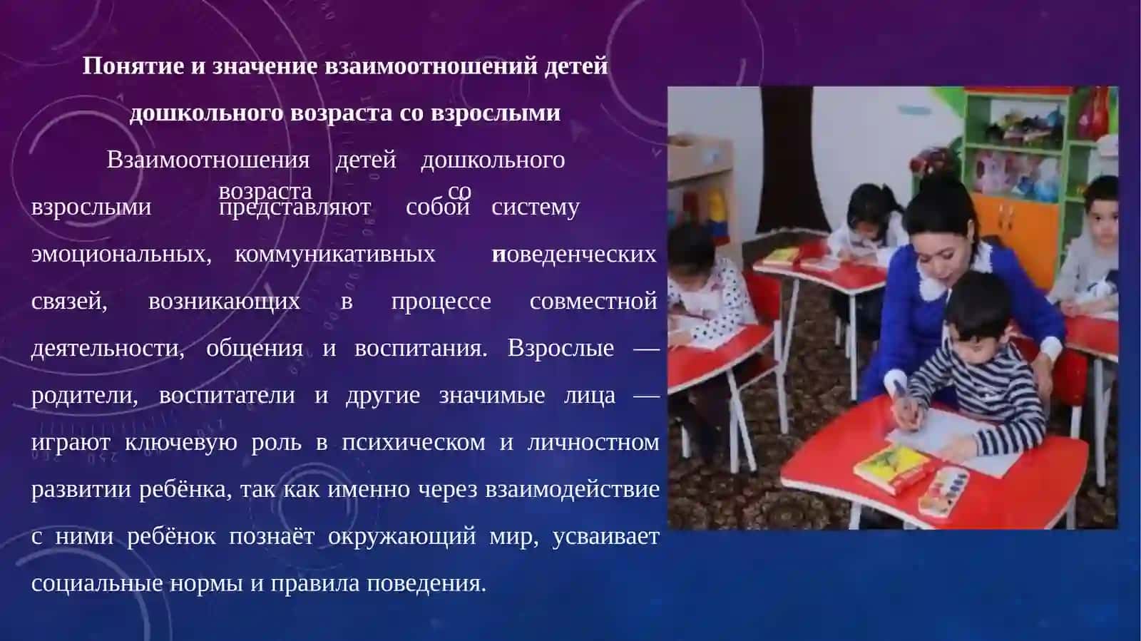 ПО ПСИХОЛОГИИ: ИЗУЧЕНИЕ ВЗАИМООТНОШЕНИЙ ДЕТЕЙ ДЕТСАДОВСКОГО ВОЗРАСТА СО ВЗРОСЛЫМИ 3