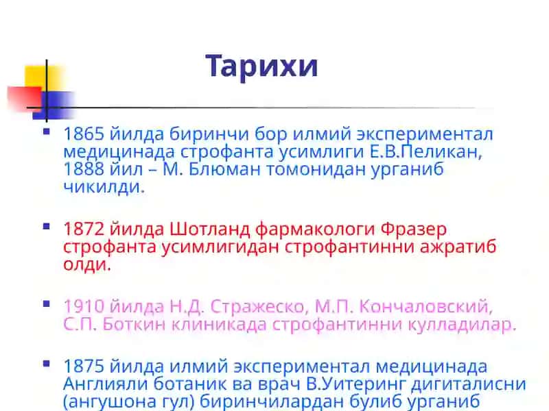 ЮРАК ГЛИКОЗИДЛАРИНИ КЛИНИК ФАРМАКОЛОГИЯСИ 3