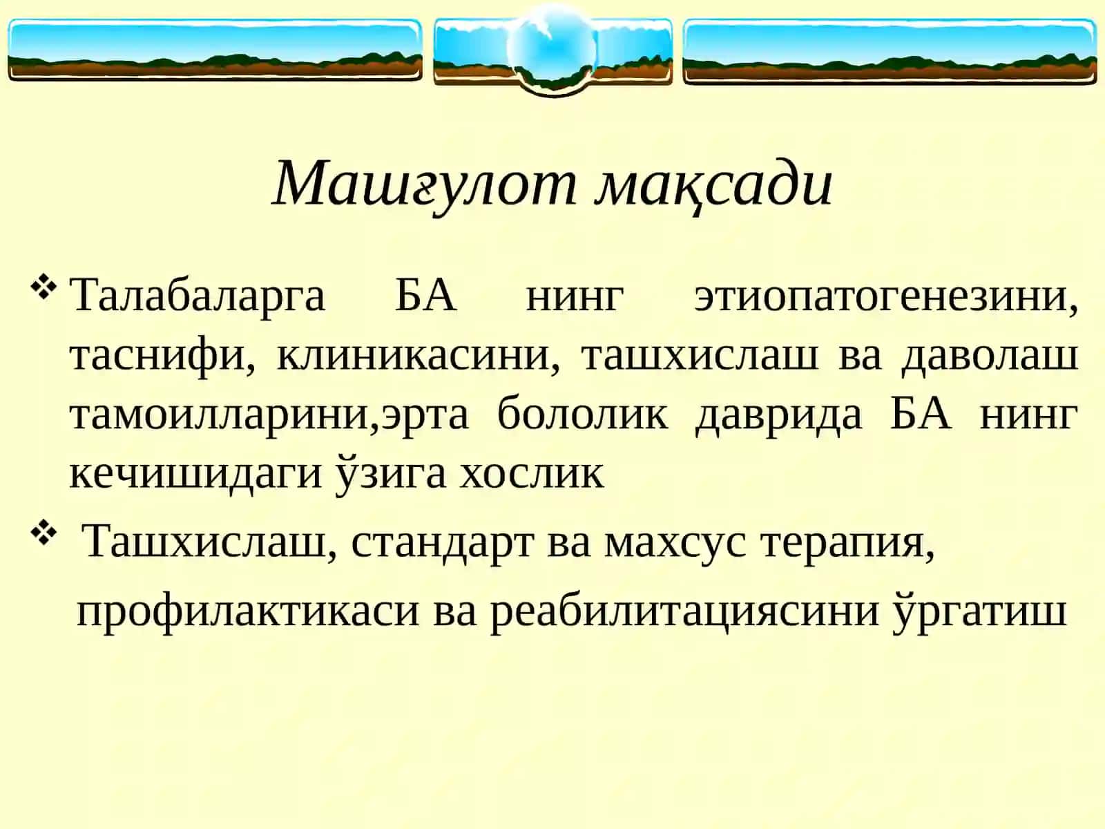 Аллергология, клиник иммунология, микробиология 3
