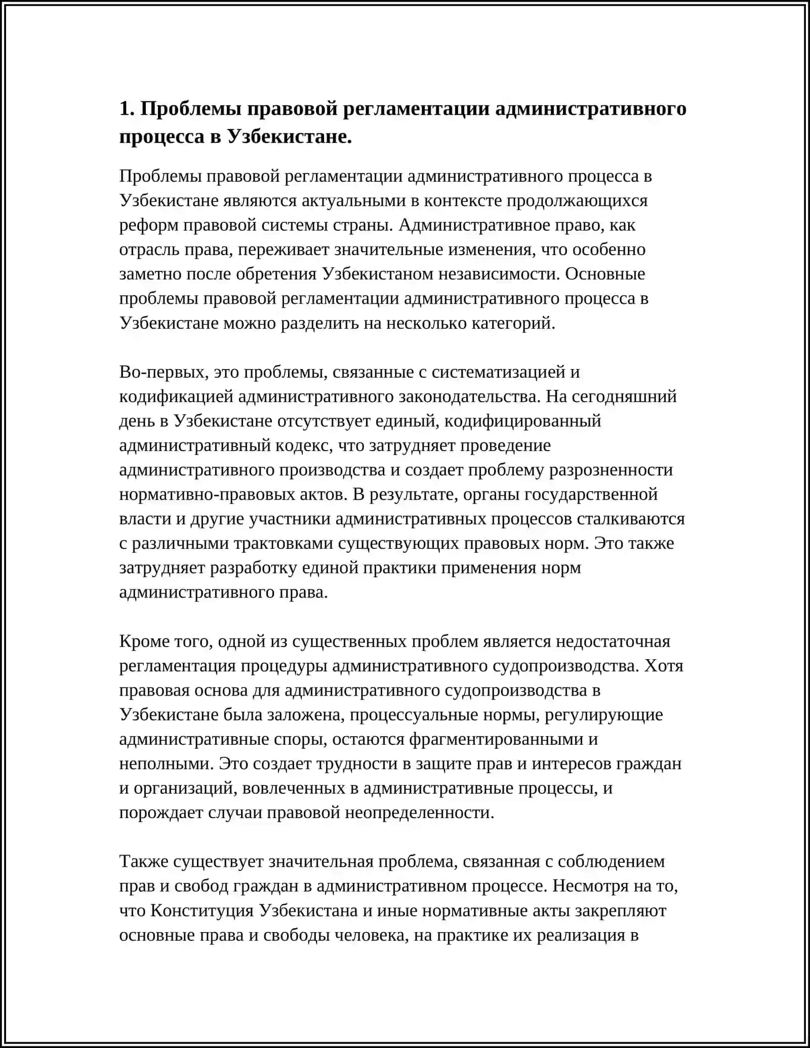 ТЕОРЕТИЧЕСКИЕ И ПРАКТИЧЕСКИЕ ПРОБЛЕМЫ СООТНОШЕНИЯ АДМИНИСТРАТИВНОГО ПРОЦЕССА И ПРОЦЕДУР В РЕСПУБЛИКЕ УЗБЕКИСТАН 3