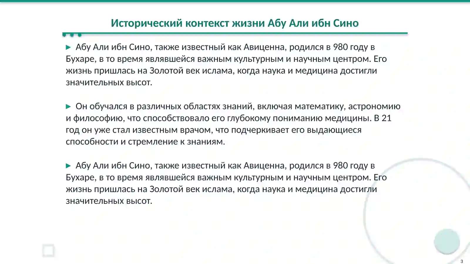 Вклад Абу Али ибн Сино в развитие медицины 3
