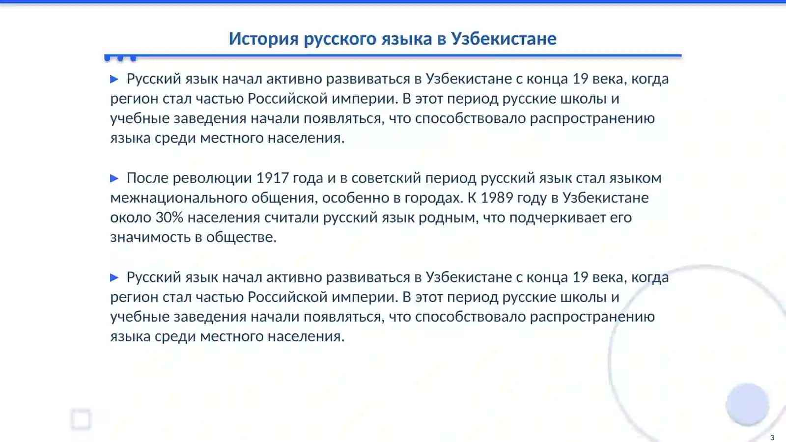 Русский язык в узбекистане 3