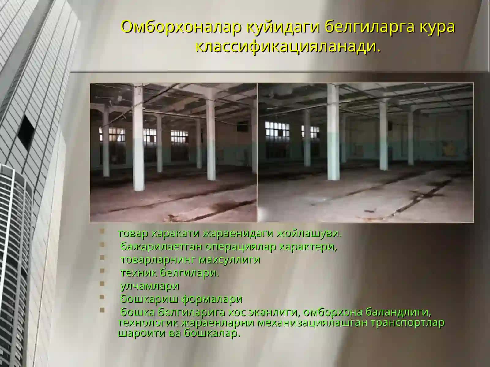 Омбор турлари ва улардан фойдаланиш 3
