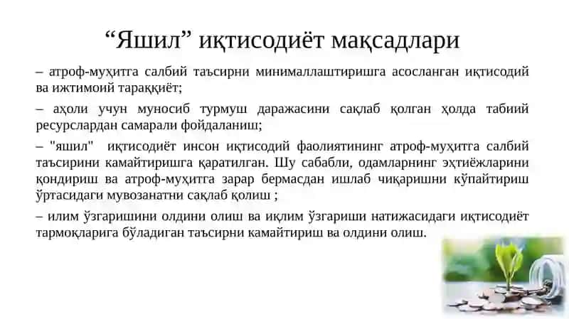 Яшил иқтисодиёт курси 3