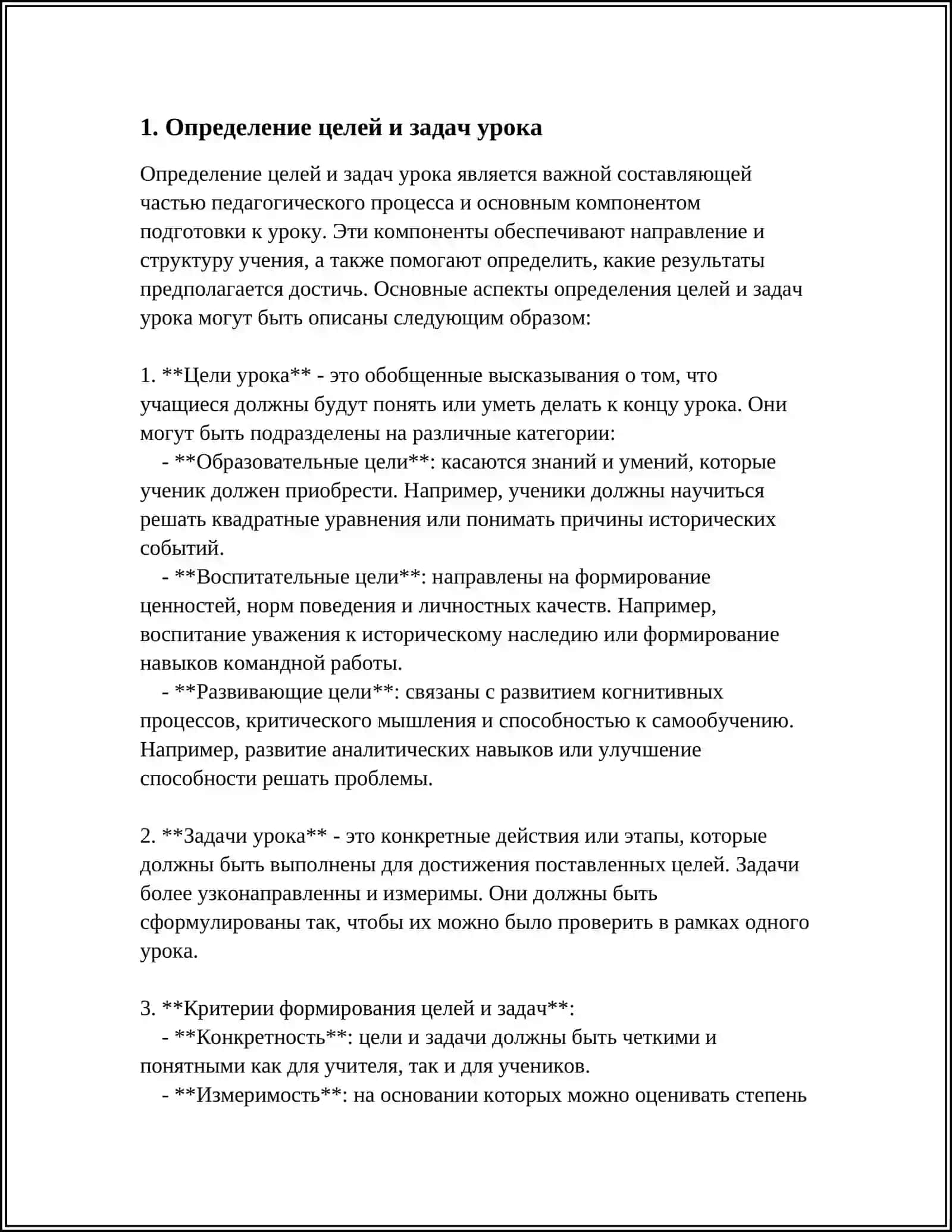 ПОДГОТОВКА УЧИТЕЛЯ К УРОКУ. МОДЕЛЬ (ПЛАН) КОНСПЕКТА УРОКА ПО ЛИТЕРАТУРЕ 3