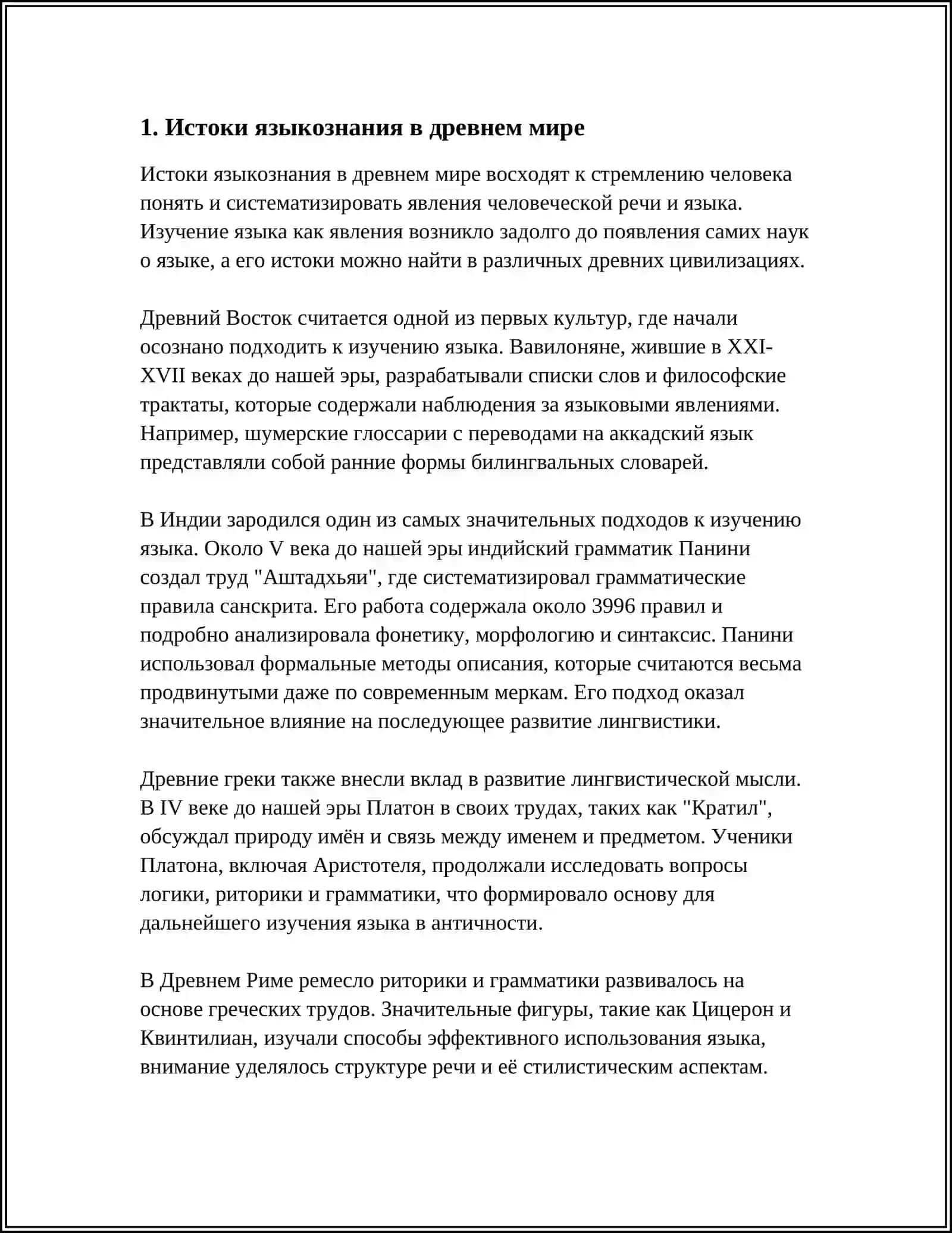 ИСТОРИЯ ЯЗЫКОЗНАНИЯ 3