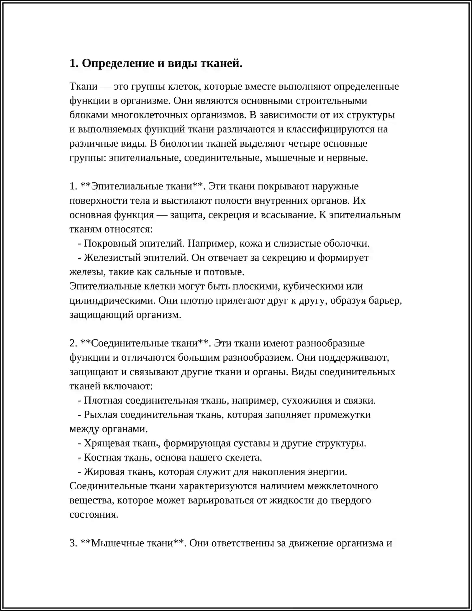 ТКАНИ. СИНТАКСИС. СЛОВОСОЧЕТАНИЕ. СВЯЗЬ СЛОВ В СЛОВОСОЧЕТАНИИ 3