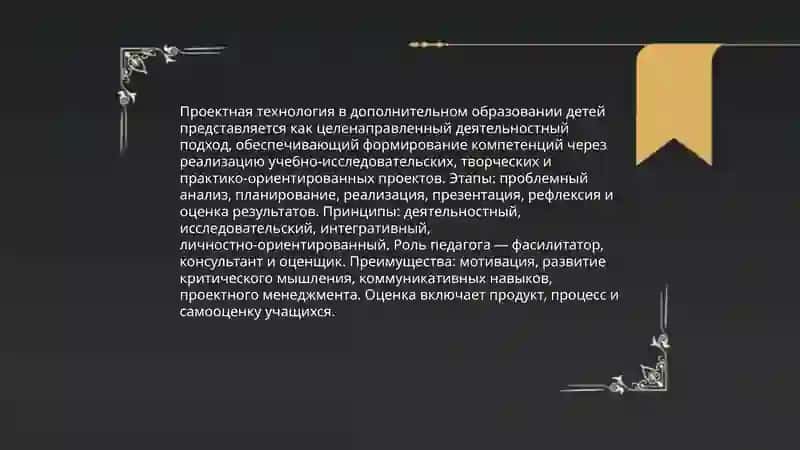 Современные педагогические технологии в дополнительном образования детей 3