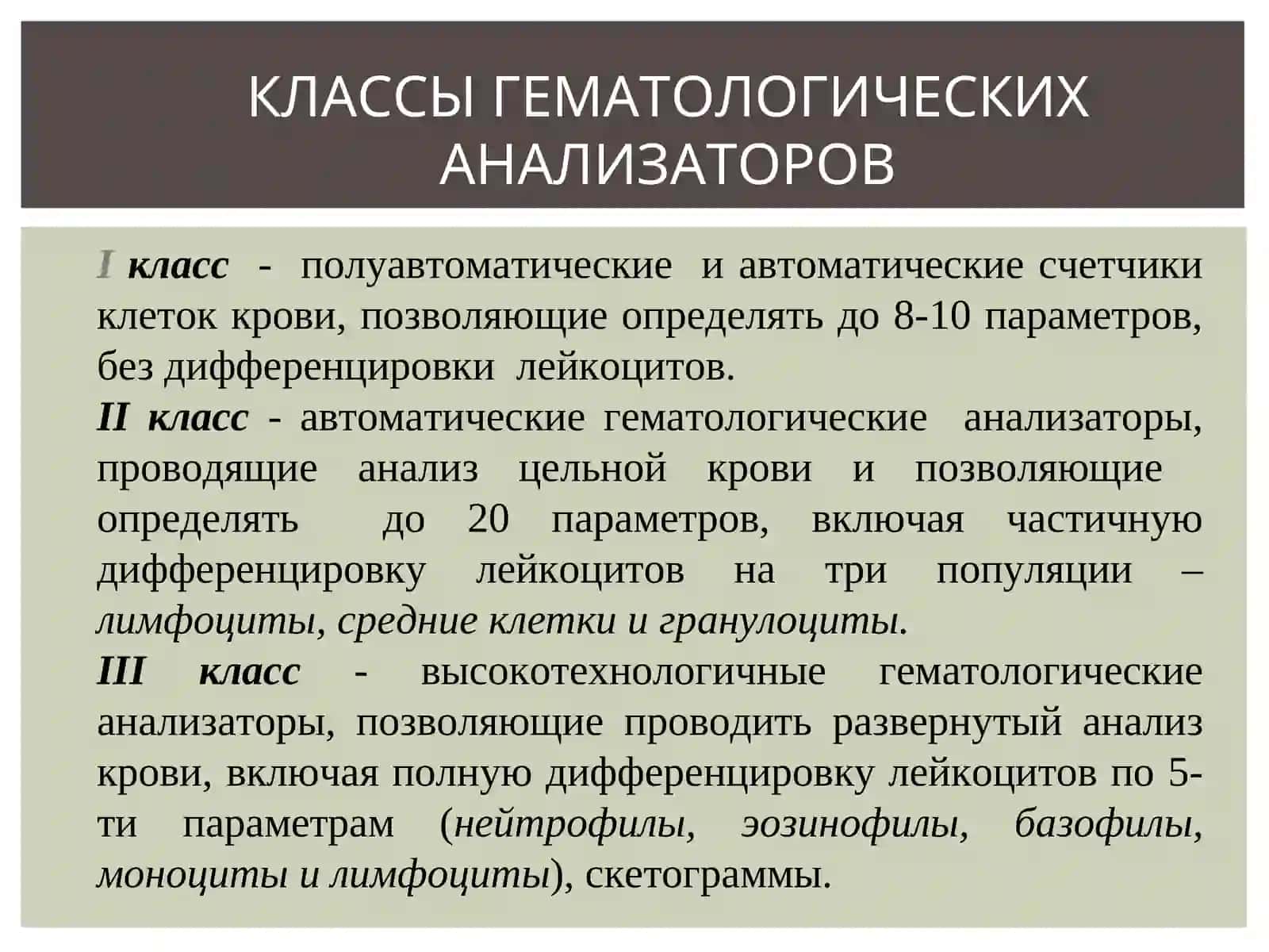 ЛАБОРАТОР ГЕМАТОЛОГИЯДА ЗАМОНАВИЙ ТЕХНОЛОГИЯЛАР 3