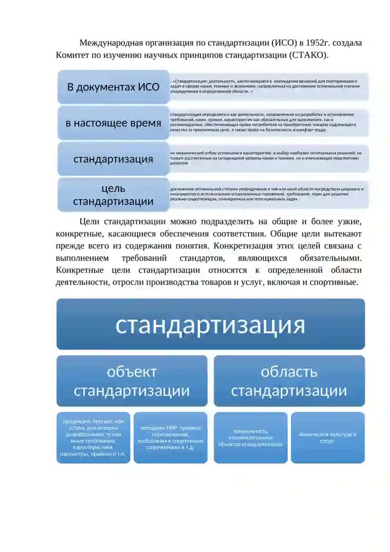 МЕТРОЛОГИЧЕСКОЕ И ИНФОРМАЦИОННОЕ ОБЕСПЕЧЕНИЕ И СТАНДАРТИЗАЦИЯ В ФИЗИЧЕСКОЙ КУЛЬТУРЕ И СПОРТЕ 3
