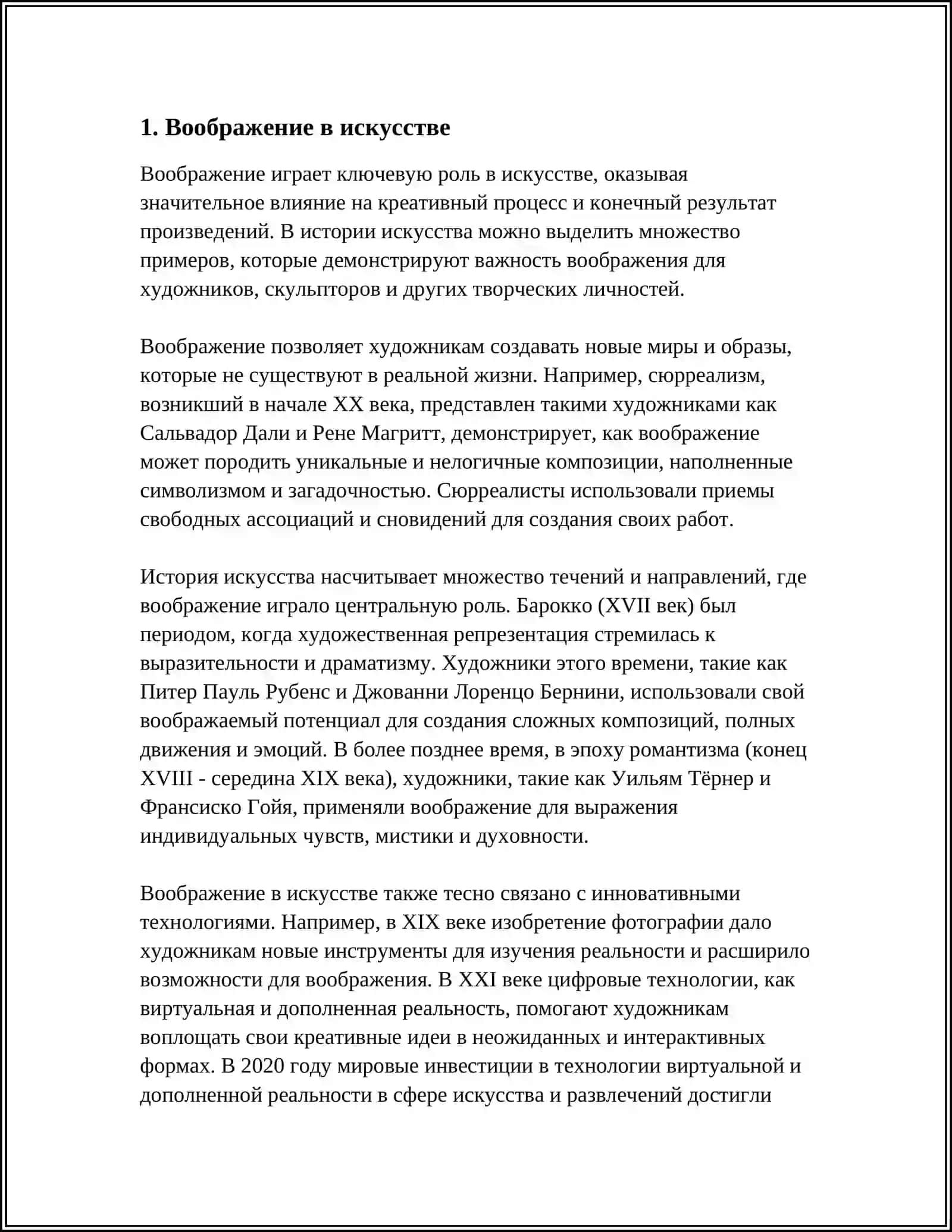 ВООБРАЖЕНИЕ 3