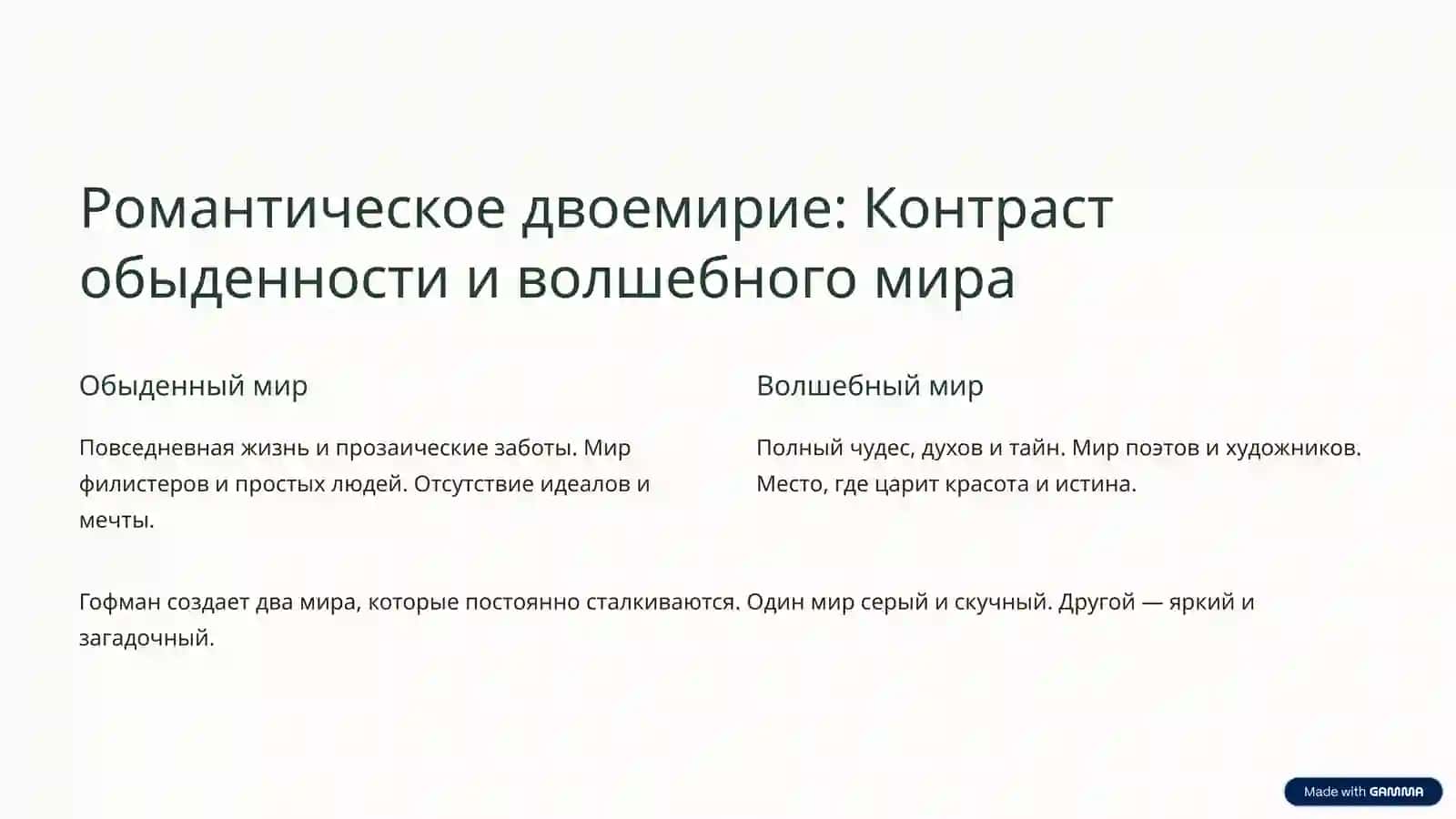 Золотой горшок" Гофмана: Введение в повесть-сказку 3
