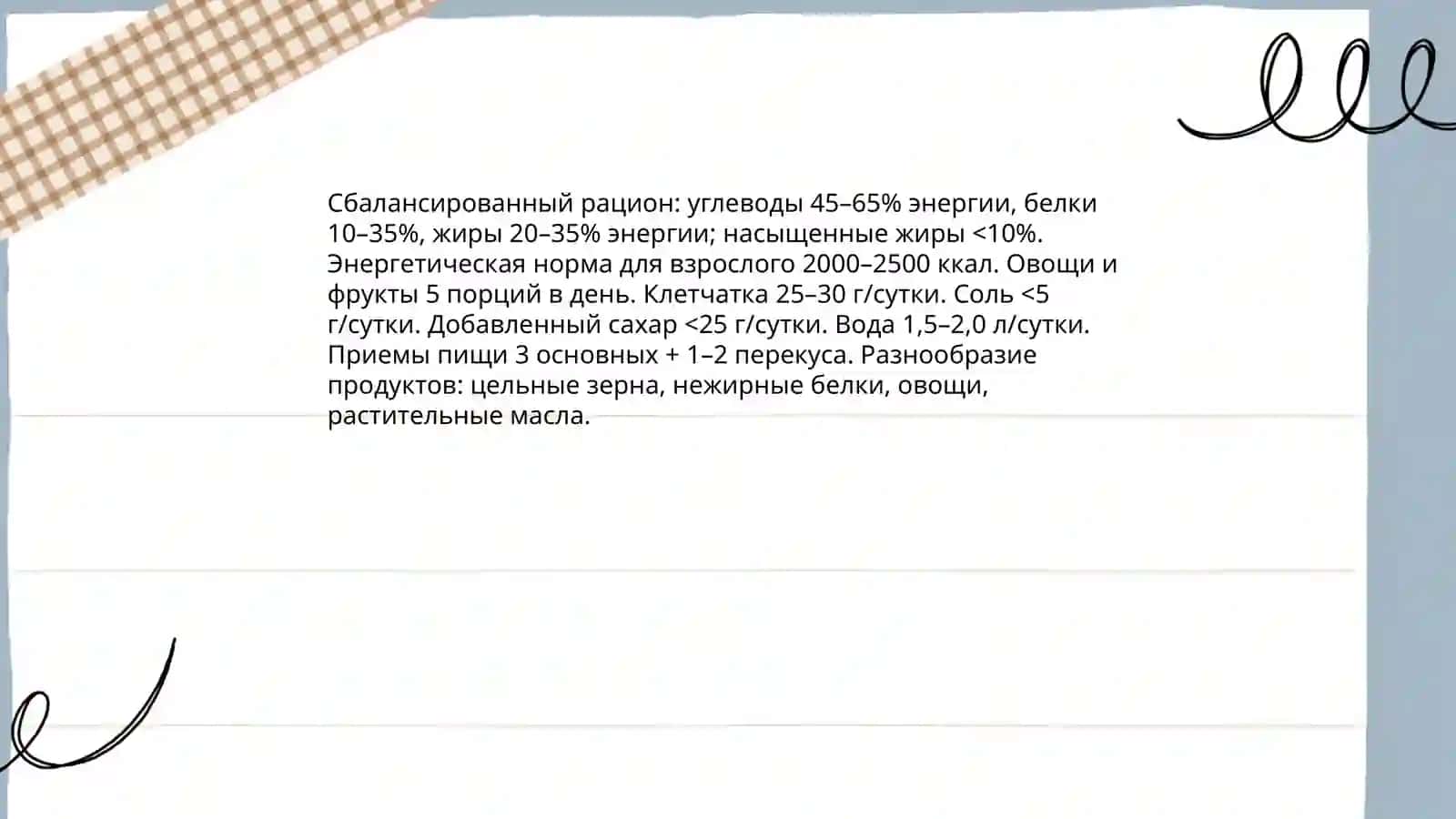 ЗДОРОВЫЙ ОБРАЗ ЖИЗНИ 3