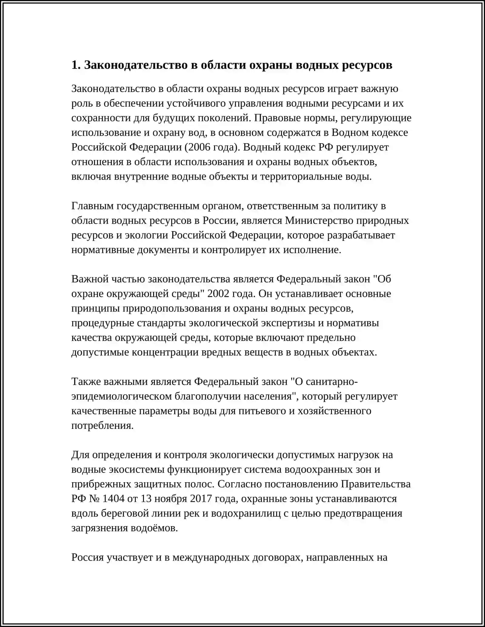 ОХРАНА ВОДЫ 3