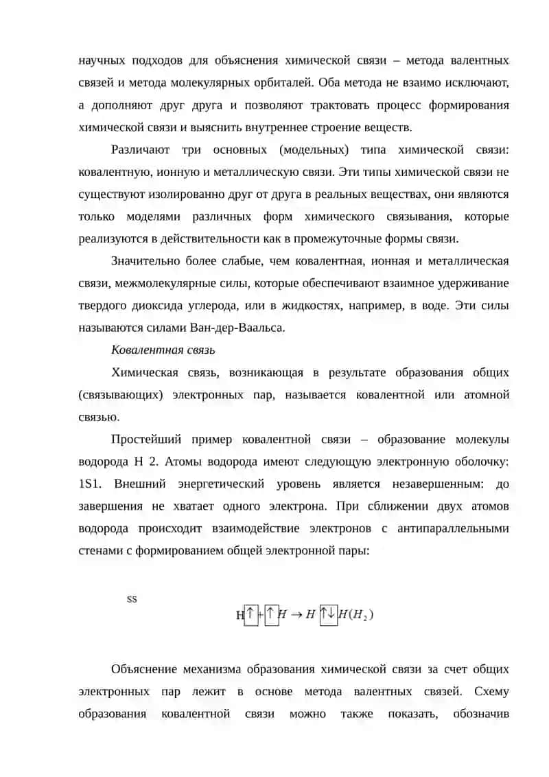 Химическая связь и строение молекул. 3