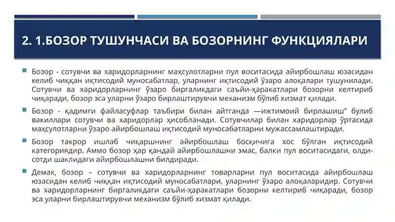 Бозор тушунчаси ва бозорнинг функциялари 3