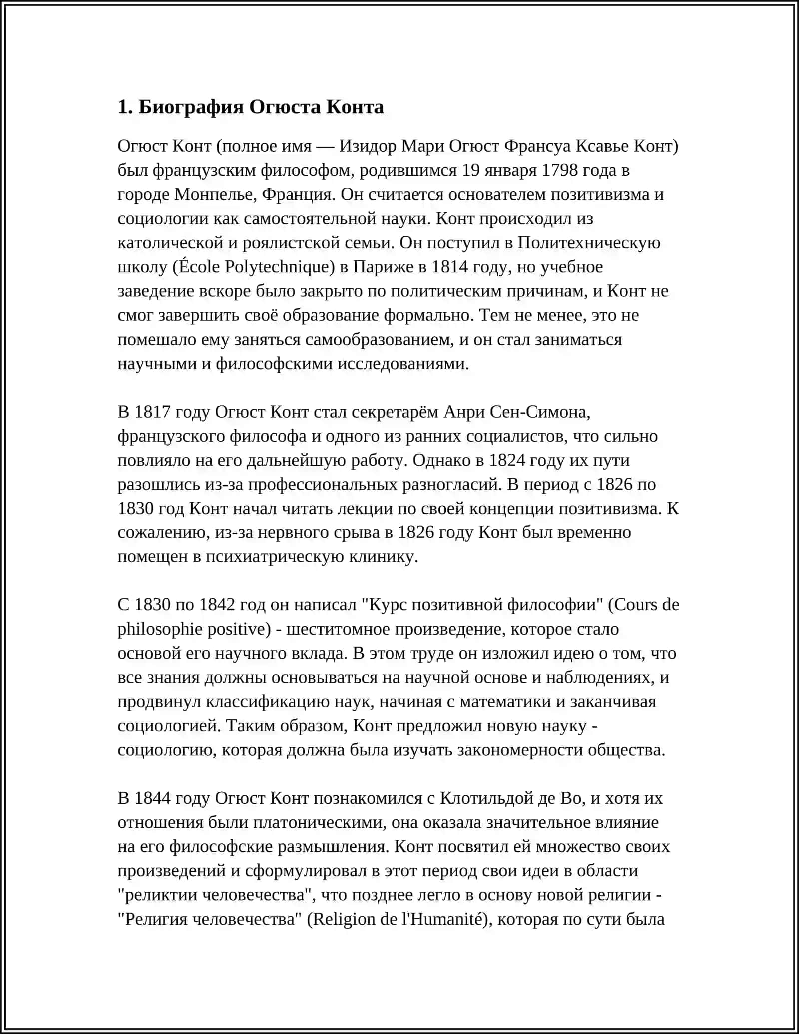 РОЛЬ ОГЮСТ КОНТА В СОЦИАЛОГИИ 3