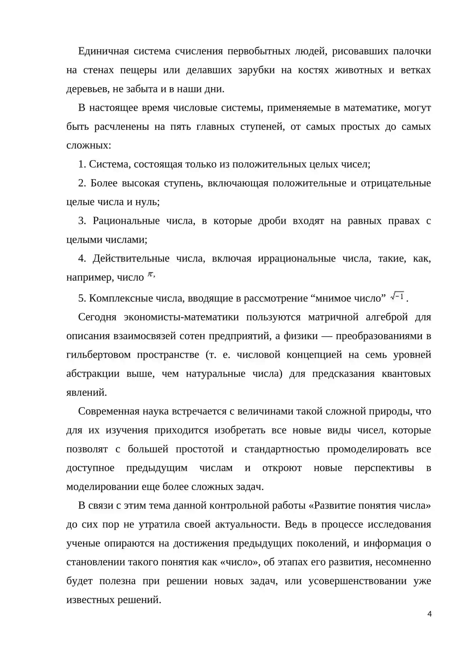 Число как основное понятие математики 3