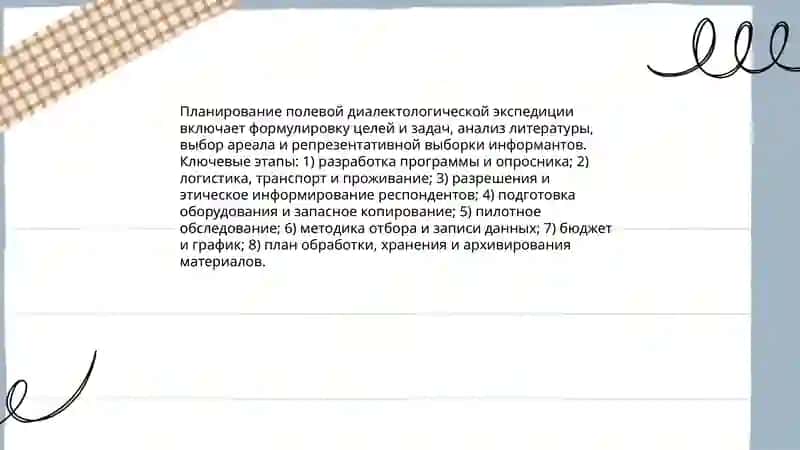 Методы сборов и анализа диалектного материала 3