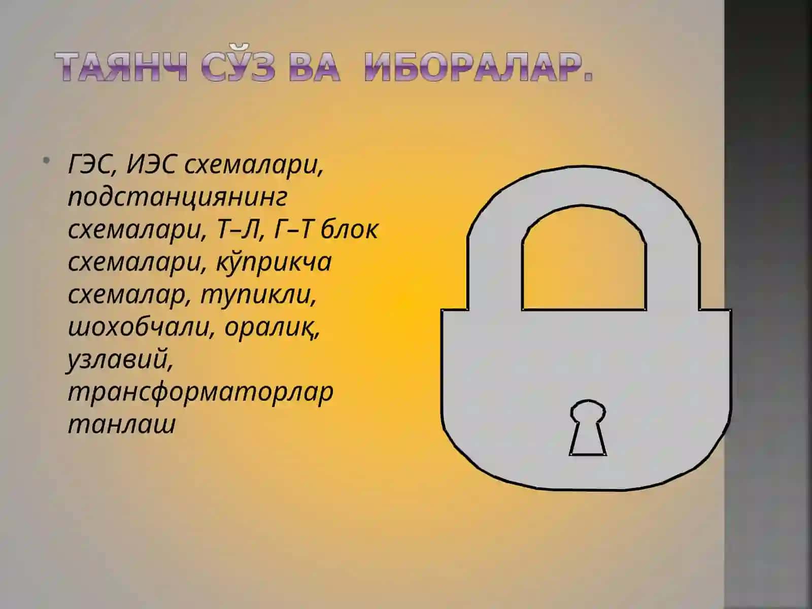 ЭЛЕКТР СТАНЦИЯЛАРИНИНГ БОШ СХЕМАЛАРИ 3