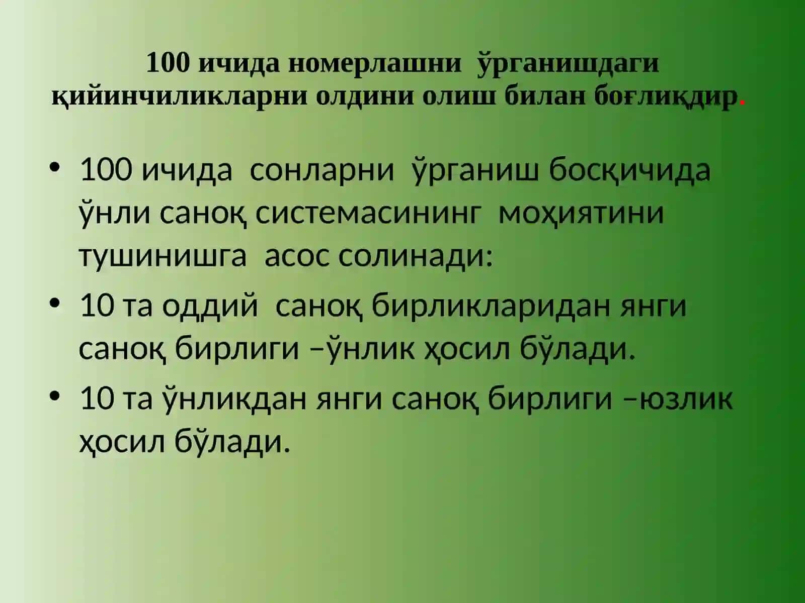100 ИЧИДА НОМЕРЛАШ. ҚЎШИШ ВА АЙИРИШНИ ЎРГАНИШ УСЛУБИЯТИ 3