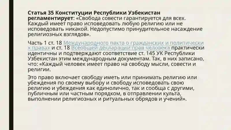 Нарушение свободы совести 3