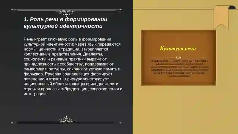 Речь и культура 3