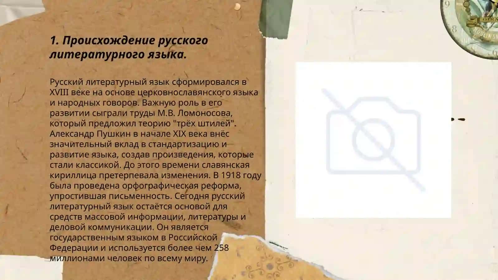 Лингвистическая деятельность М.В.Ломоносова в середине ХVIII в. как новый этап кодификации русского литературного языка 3