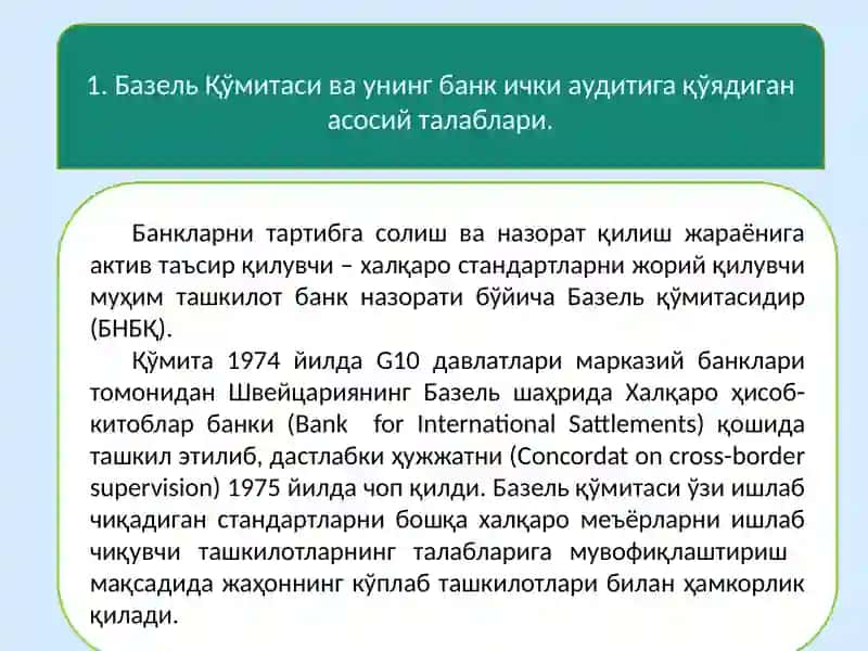 БaнкичкиaудитигaБaзельҚўмитaси тoмoнидaнқўйилгaн тaлaблaр 3