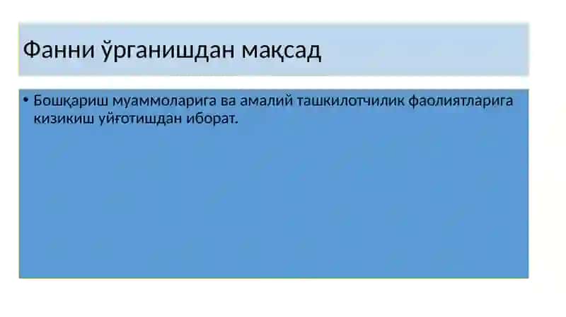 БИЗНЕСНИ БОШҚAРИШ ФAНИНИНГ НAЗAРИЙAСОСЛAРИ 3