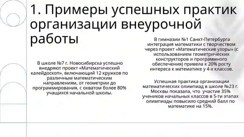 Организация внеурочной деятельности по математике в начальной школе 3