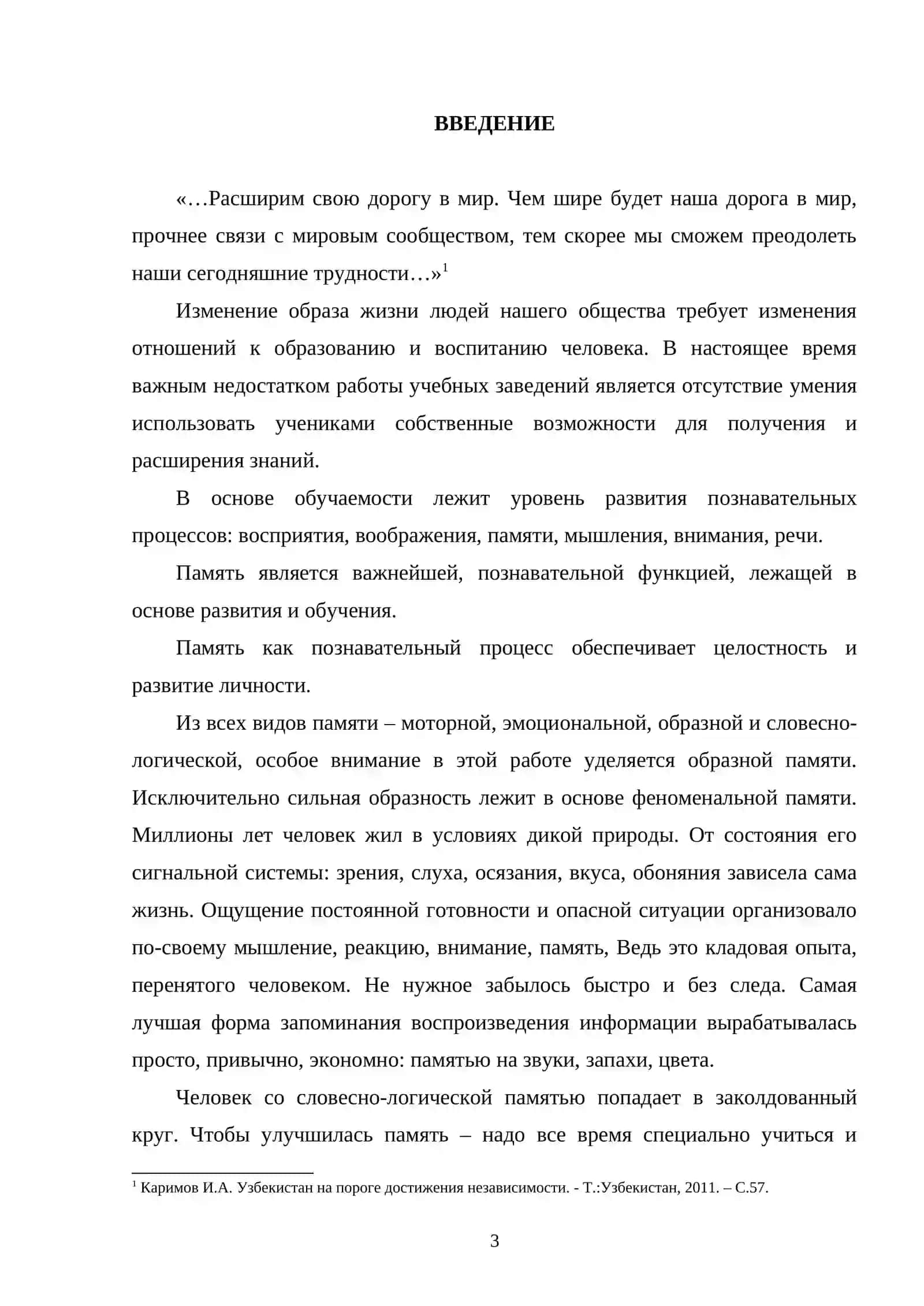 «Развитие образной памяти у школьников на внеклассных занятиях» 3