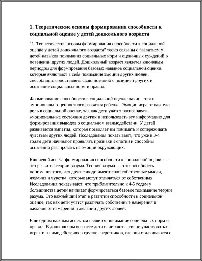 ФОРМИРОВАНИЕ У ДЕТЕЙ ДОШКОЛЬНОГО ВОЗРАСТА СПОСОБНОСТИ К СОЦИАЛЬНОЙ ОЦЕНКЕ 3