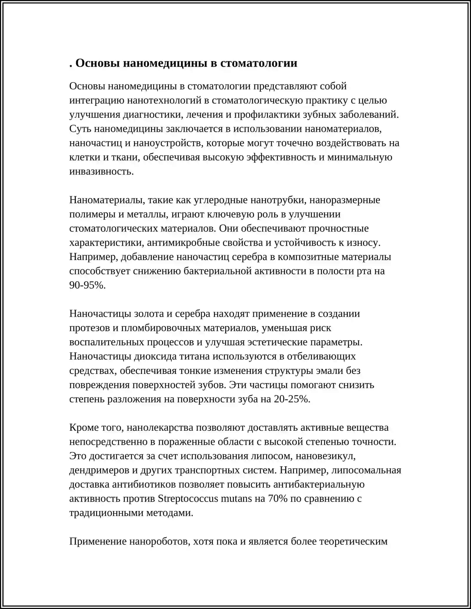 ЭРА НАНОМЕДИЦИНЫ - НОВАЯ ВОЗМОЖНОСТЬ В СТОМАТОЛОГИИ 3