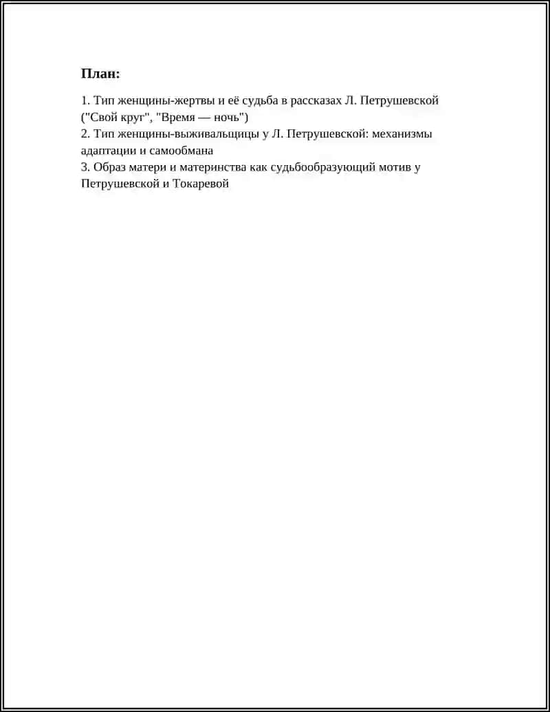 Типология характеров и судьбы современной женщины 3