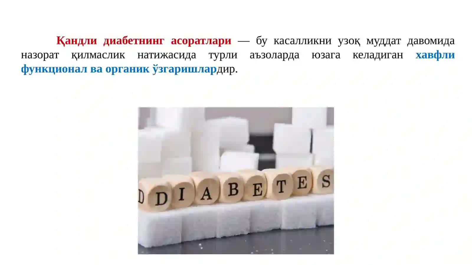 ҚАНДЛИ ДИАБЕТНИНГ АСОРАТЛАРИ: ГИПОГЛИКЕМИК ВА ГИПЕРГЛИКЕМИК КОМА ҲОЛАТЛАРИДА ШОШИЛИЧ ЁРДАМ КЎРСАТИШ. ҚАНДЛИ ДИАБЕТДА ЎЗ-ЎЗИНИ НАЗОРАТ ҚИЛИШ. ИНСУЛИНОТЕРАПИЯ 3