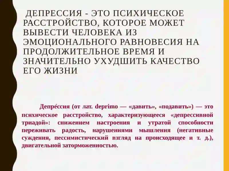 Депрессия 3