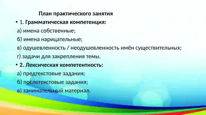 Имя существительное 3