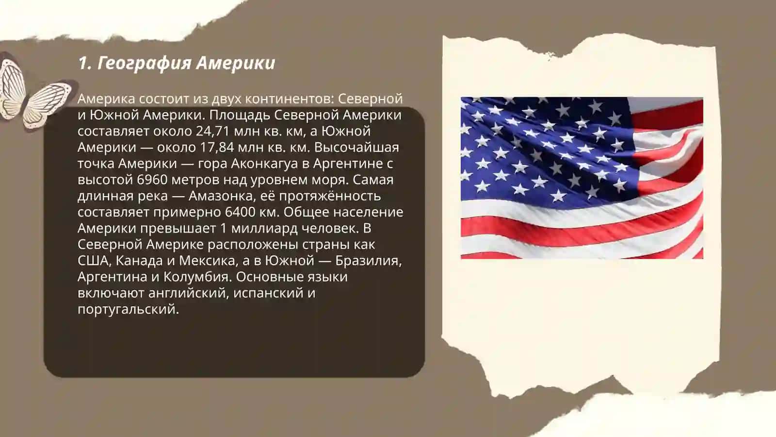 География и История Америки 3