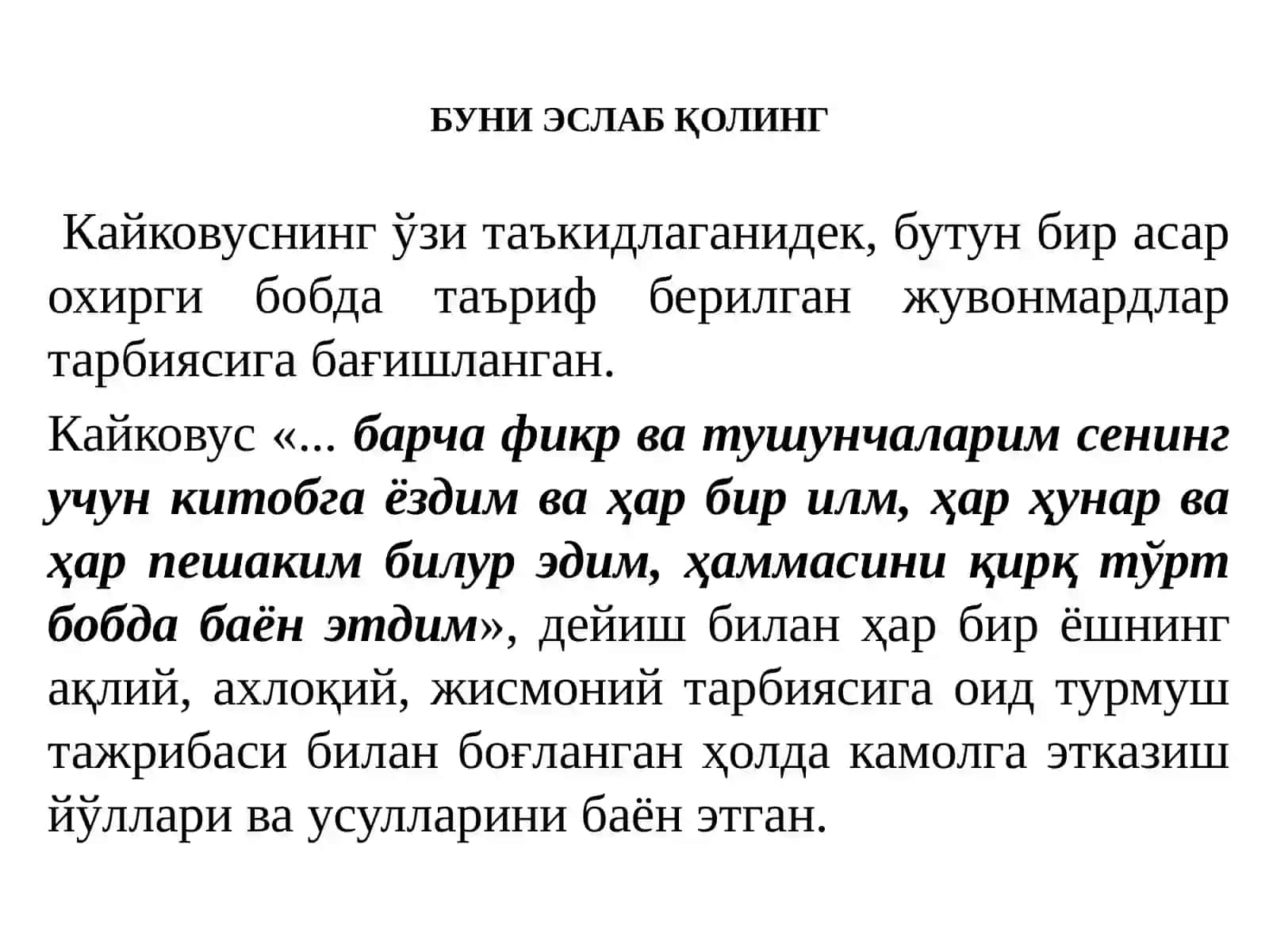 Унсурул-маолий Кайковус 3