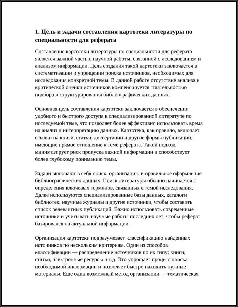 СОСТАВЛЕНИЕ КАРТОТЕКИ ЛИТЕРАТУРЫ ПО СПЕЦИАЛЬНОСТИ ДЛЯ НАПИСАНИЯ РЕФЕРАТА 3