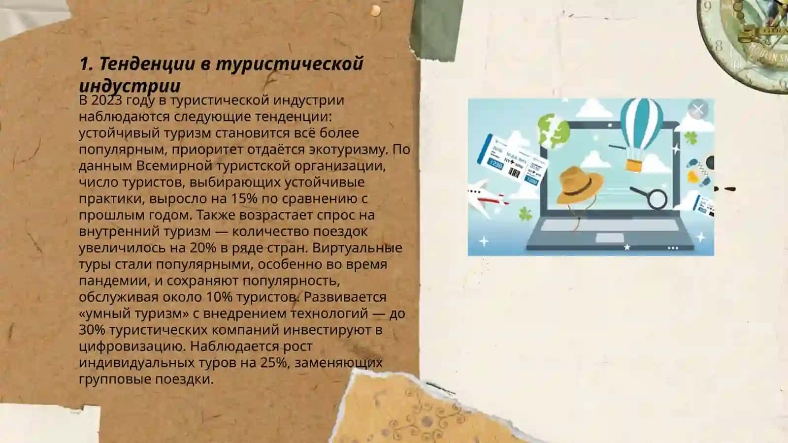 Тенденции в туристической индустрии 3