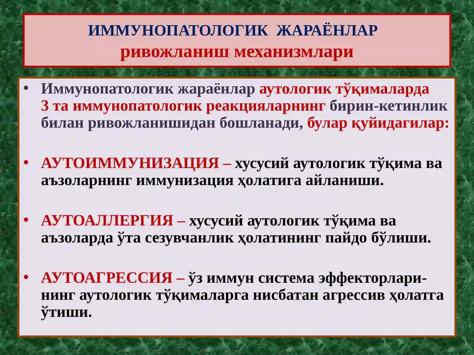 IMMUNITET ИММУНОГЕНЕЗНИНГ СХЕМАТИК ТАСВИРИ 3