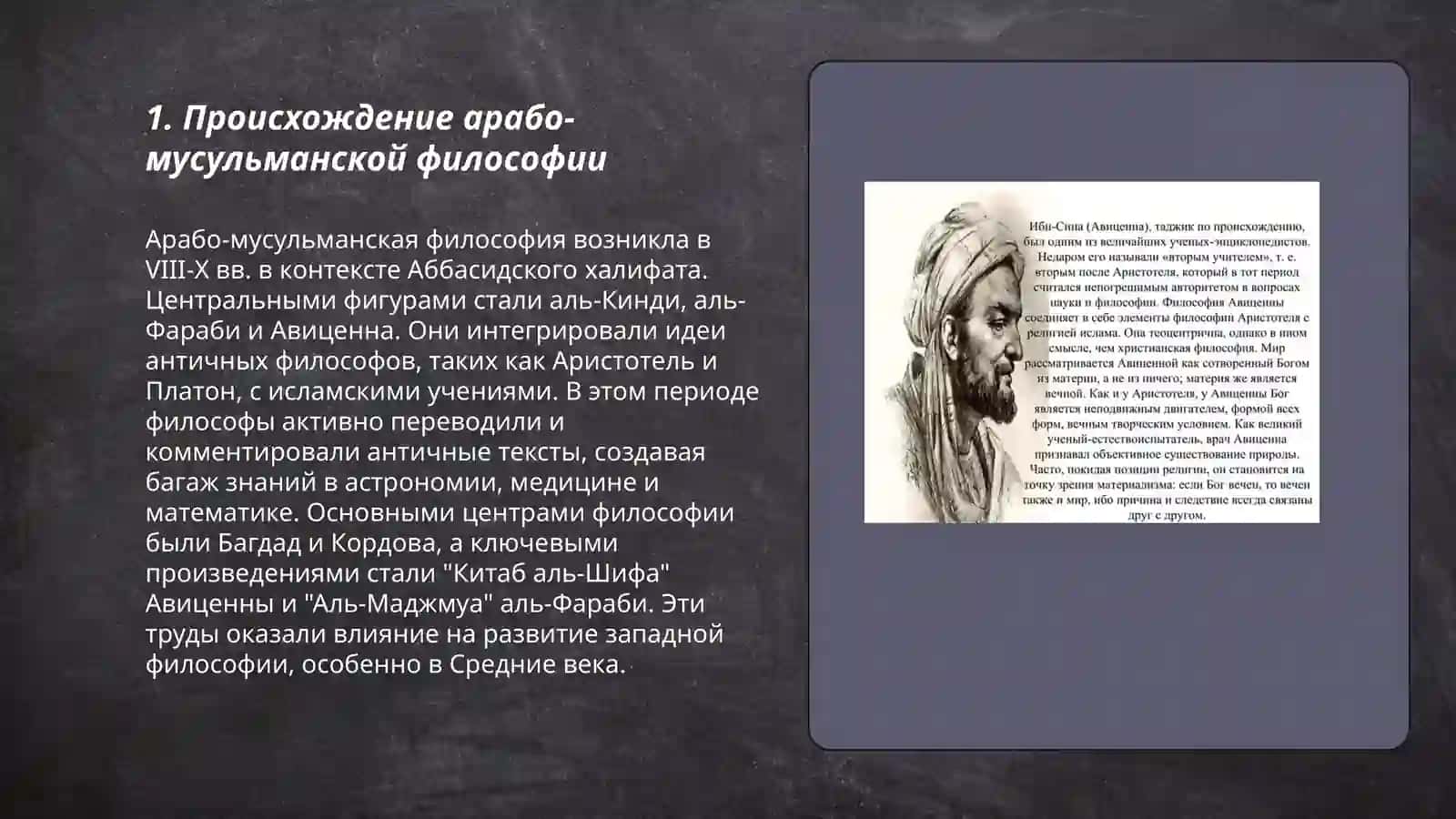Арабо-мусульманская Средневековья философия 3