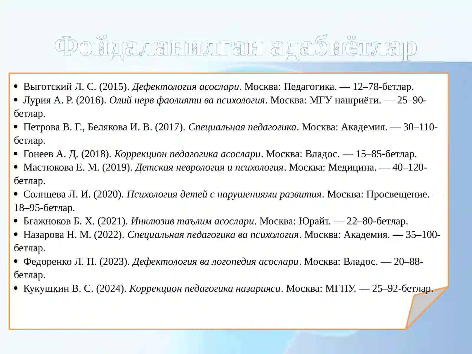 Общепринятые классификации детей с аномальным развитием. 3