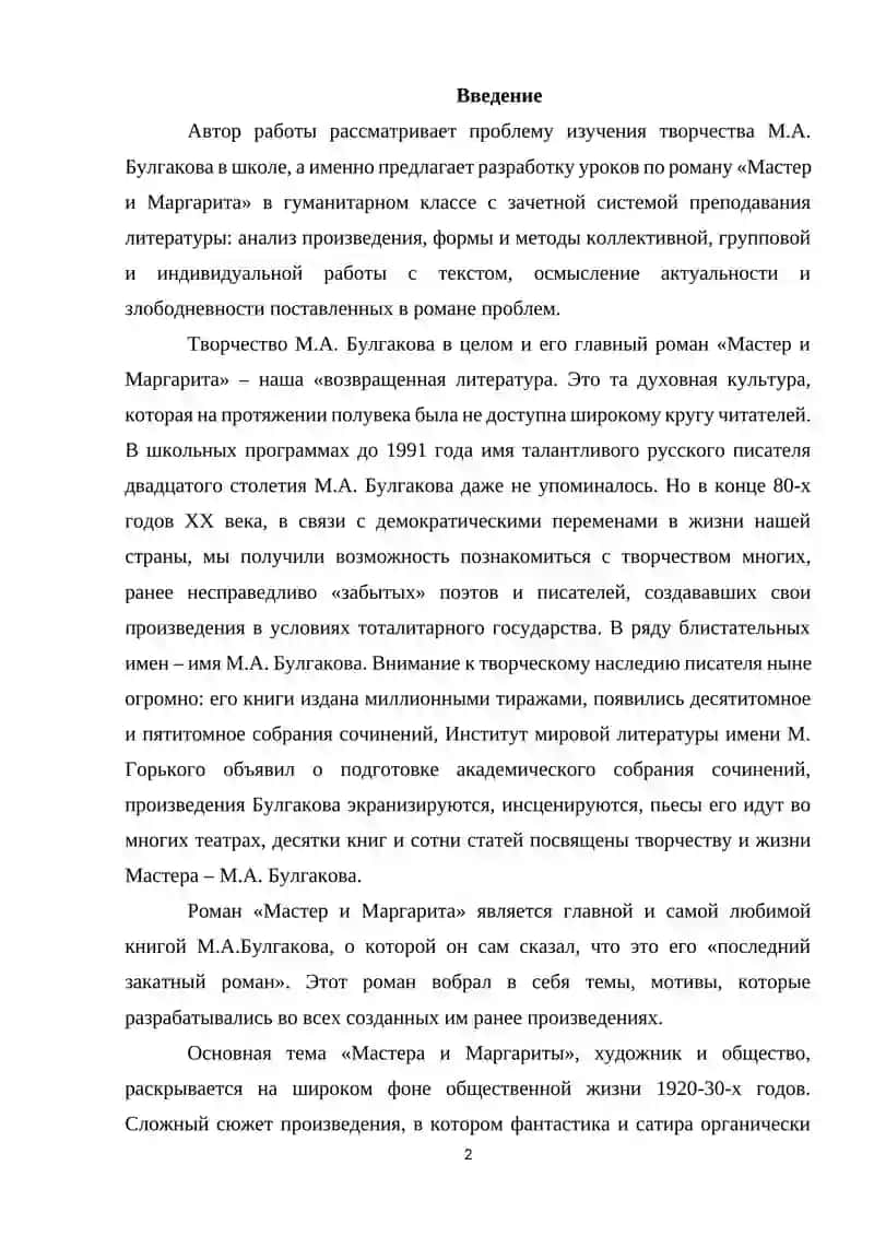 Мастер и Маргарита 3