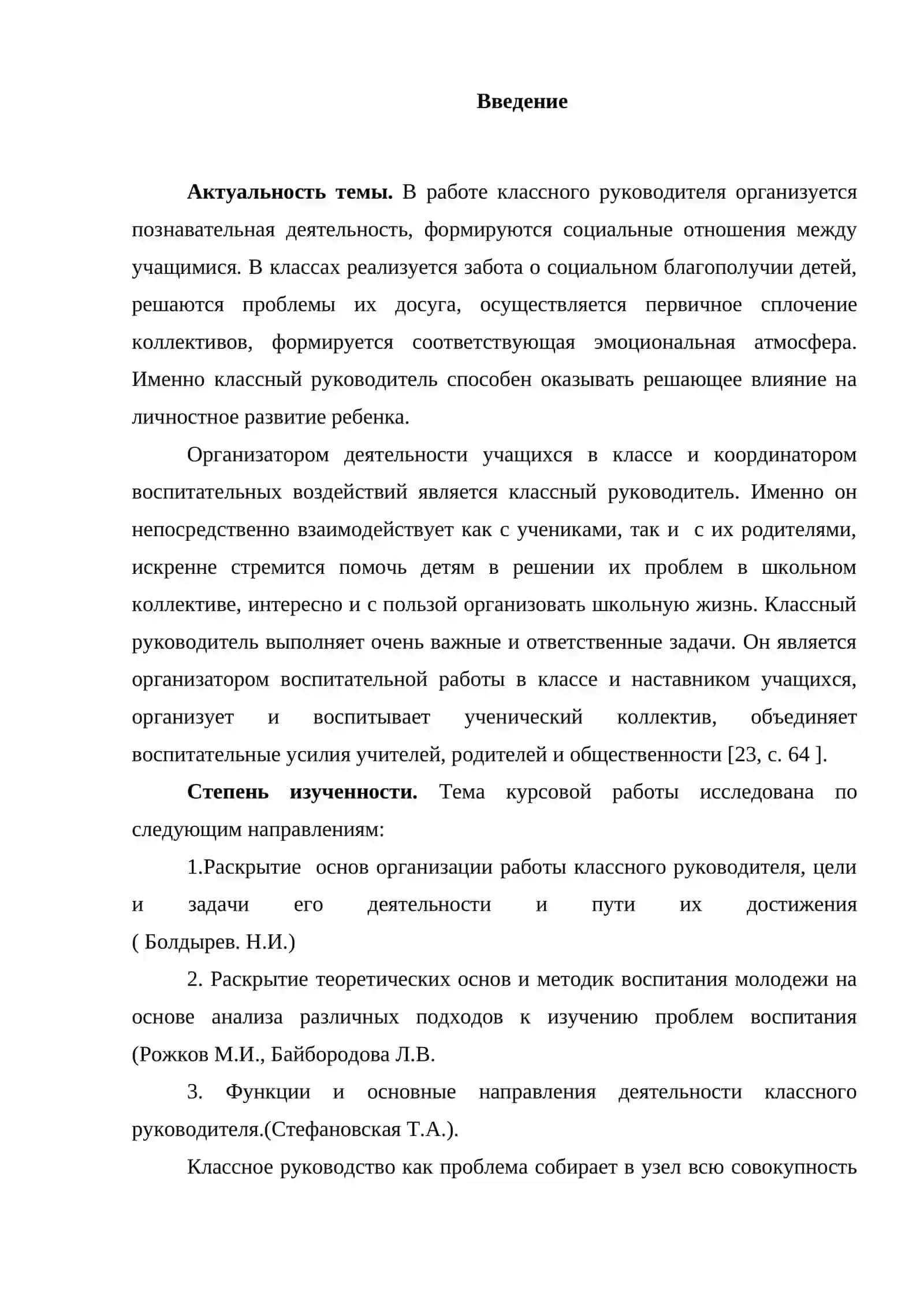 СПЕЦИФИКА ДЕЯТЕЛЬНОСТИ КЛАССНОГО РУКОВОДИТЕЛЯ 3