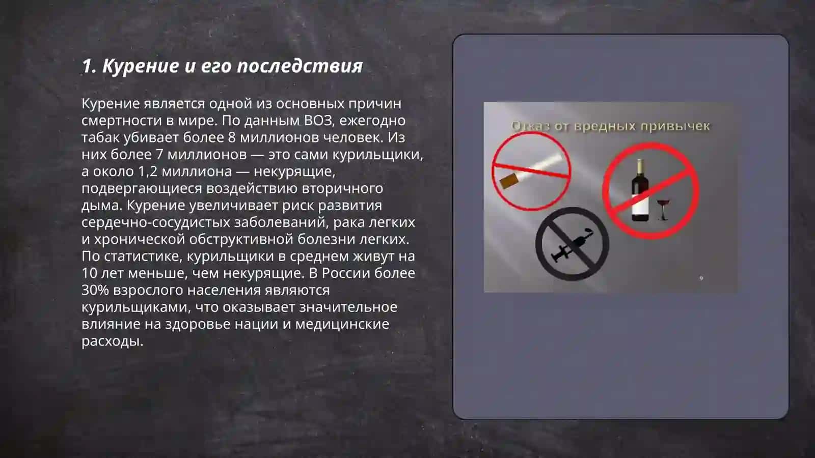 Вредные привычки 3