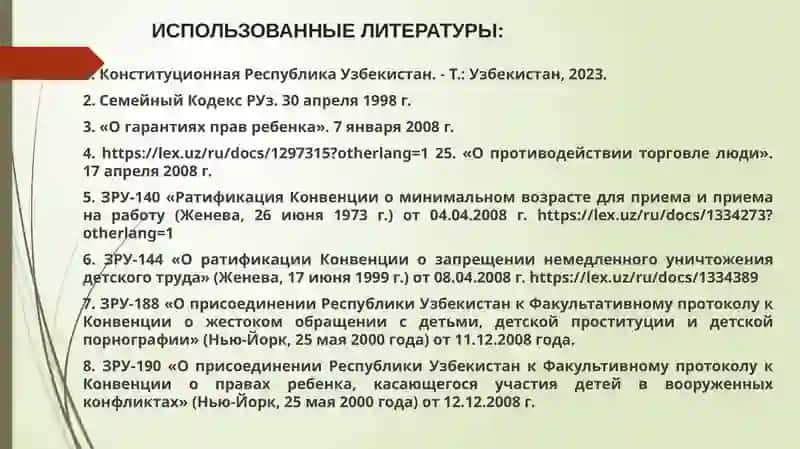 МЕЖДУНАРОДНЫЕ ДОКУМЕНТЫ И НАЦИОНАЛЬНЫЕ МЕХАНИЗМЫ ПО ЗАЩИТЕ ПРАВ ДЕТЕЙ 3